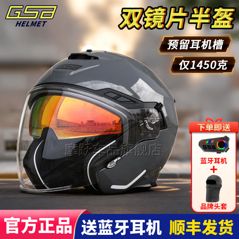 GSB四分之三半盔263摩托车双镜片头盔机车电动车男女3C认证四季