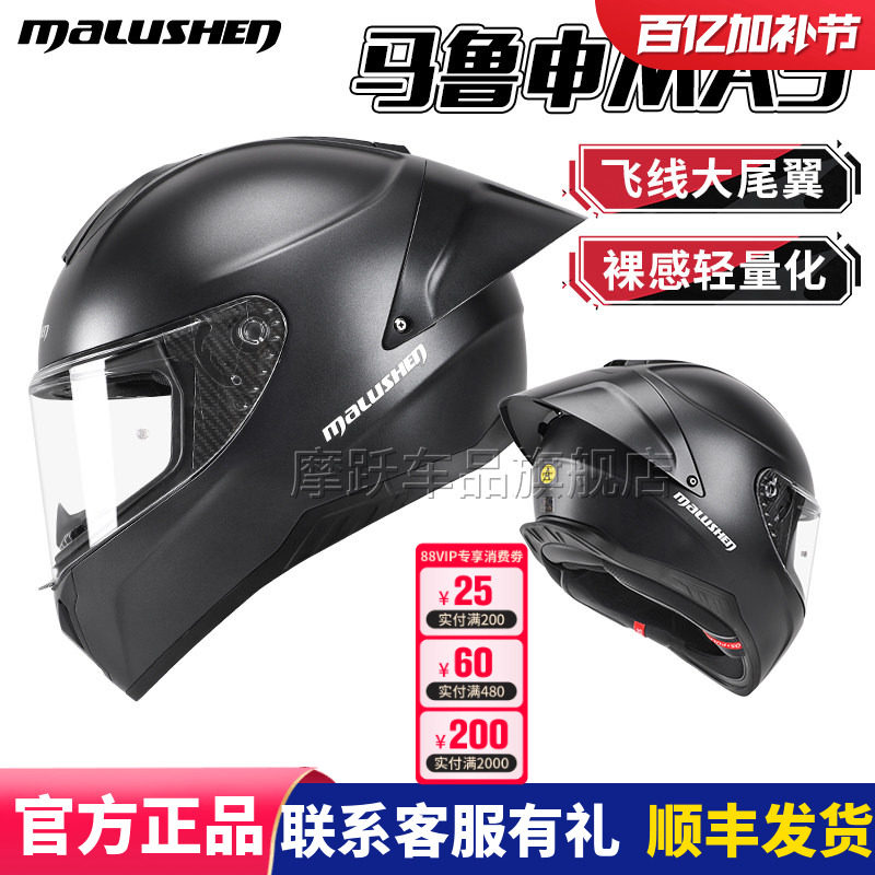 马鲁申 MA5摩托车头盔男四季通用机车头盔机车全盔大尾翼新3C认证