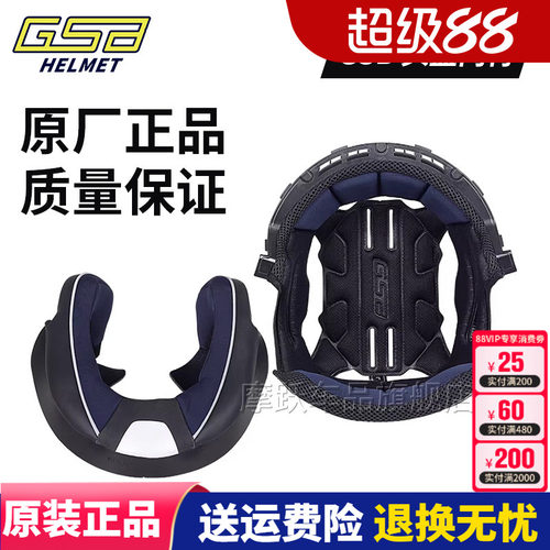 GSB摩托车头盔内衬原厂正品