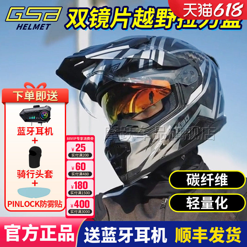 GSB X30碳纤维拉力盔双镜片头盔越野机车男女长途摩旅摩托车全盔
