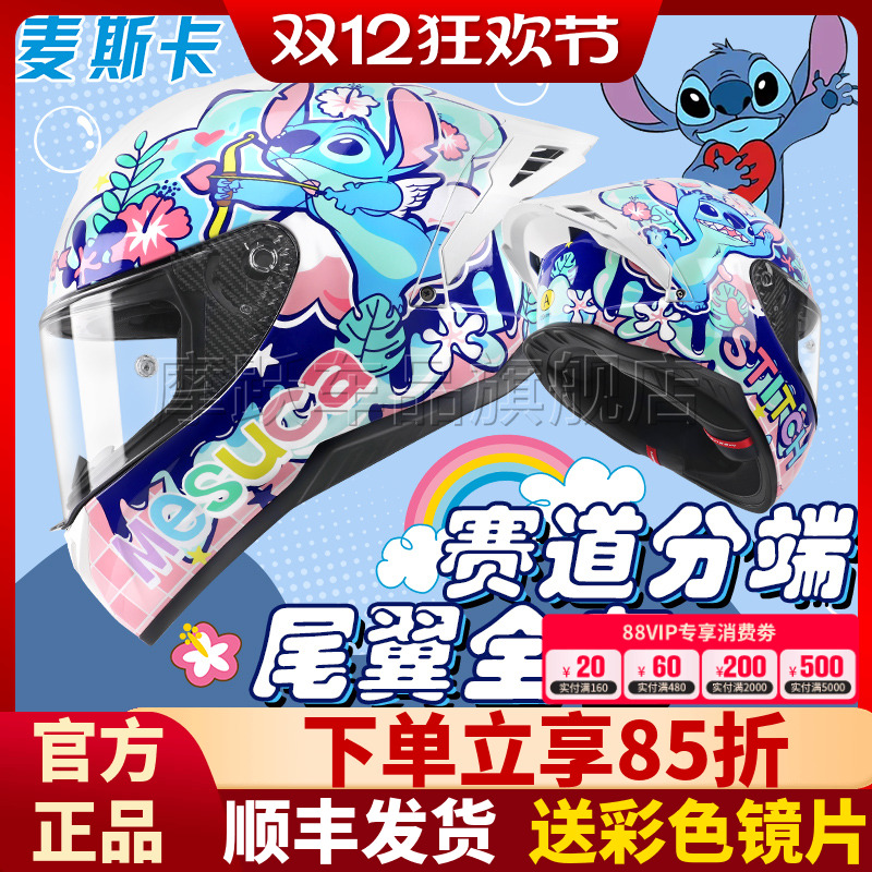 新款麦斯卡摩托车单镜片全盔