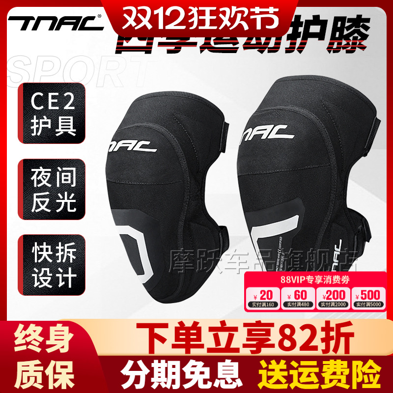 TNAC拓驰CE2级骑行护膝防风防水