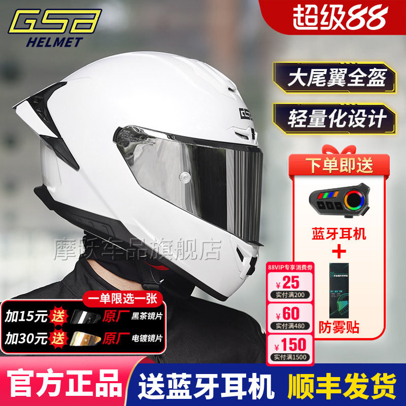GSB头盔361摩托车全盔男女四季骑行大尾翼361GT机车电动车夏季