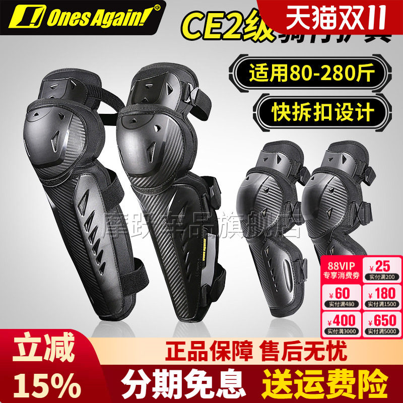 Ones Again!摩托车护膝CE2级护肘四件套防摔骑行护具越野碳纤冬季