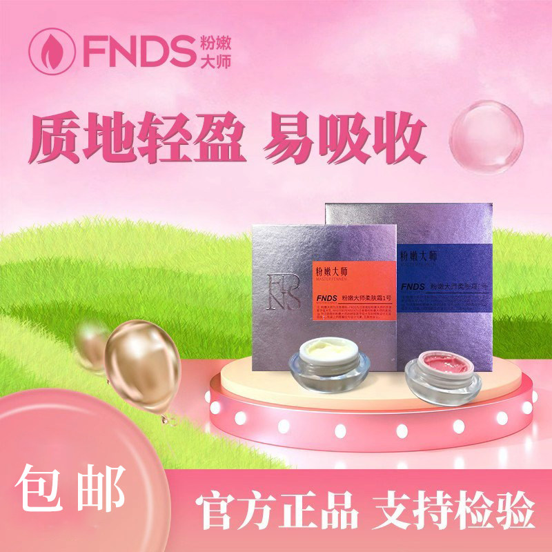 粉嫩大师进口乳晕霜私密处粉嫩蛋白霜官方正品提亮滋润粉嫩蛋白霜