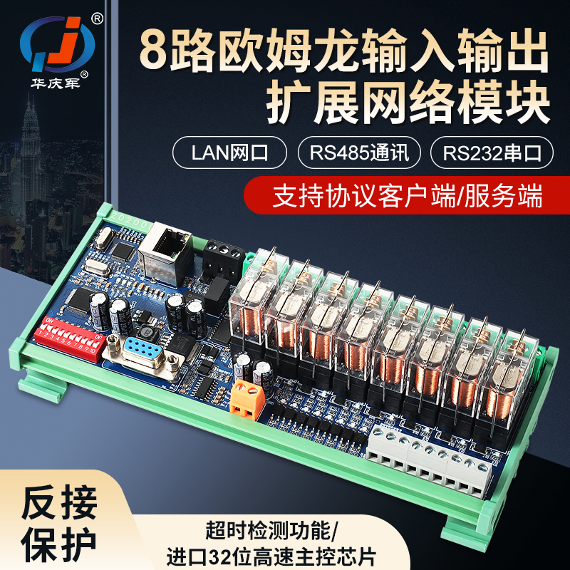 华庆军网络继电器模块支持