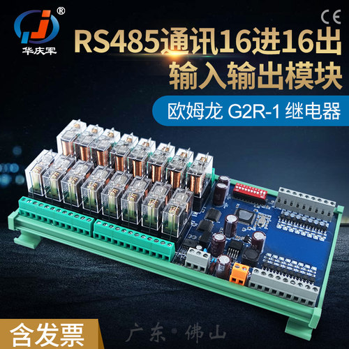 华庆军rs485通讯继电器模块