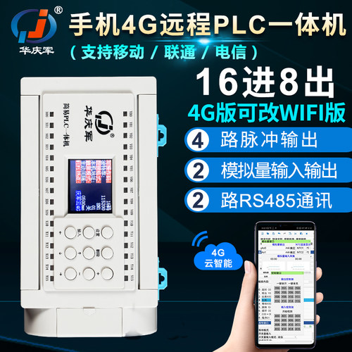 华庆军联网164g远程一体机
