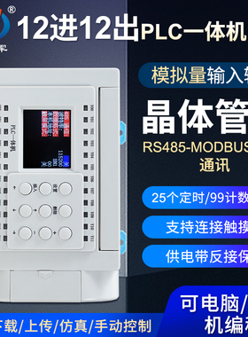 华庆军12进12出简易PLC控制器工控一体机模拟量RS485通讯开关循环