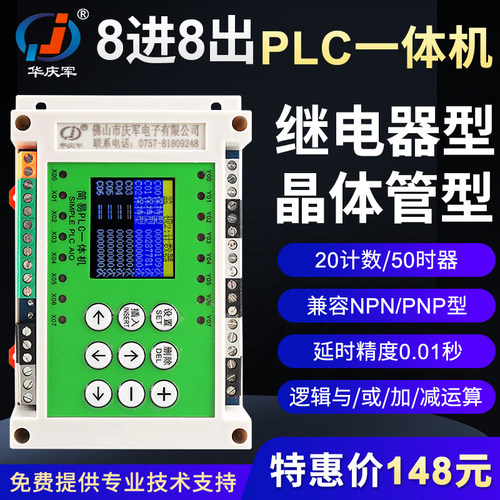 编程简易PLC一体机循环定时逻辑