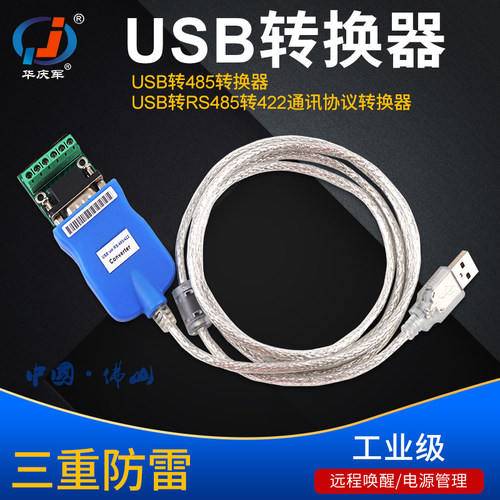 工业级USB转转485转换器串口九针