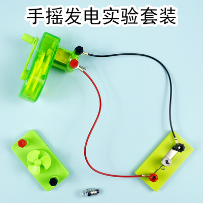 手摇发电机小学科学实验