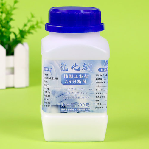 氯化钠ar分析纯500g瓶装初中物理化学实验用耗材测盐水的密度考试