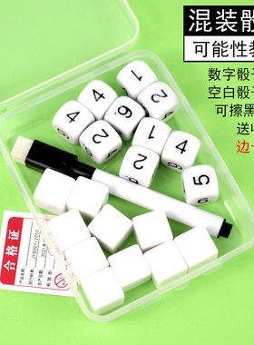 白色数字骰子空白色字可写可擦六面骰可能性教具小学数学学具初中高中概率统计学习用实心色子边长16mm