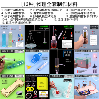 初中物理实验小制作材料