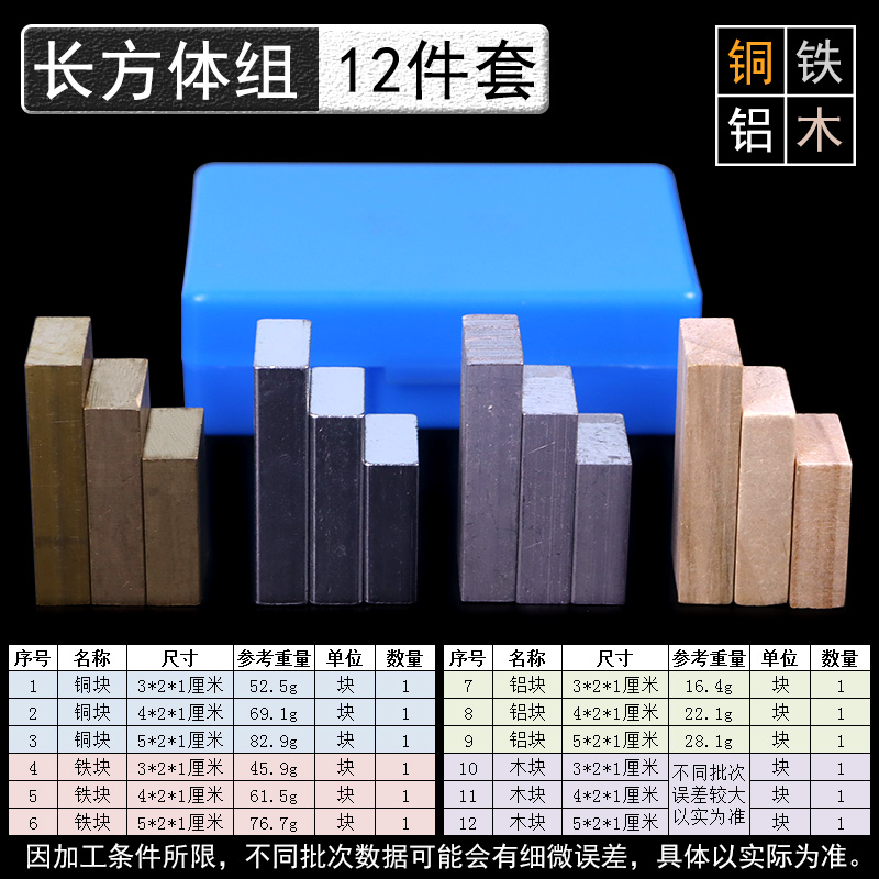 长方体组初中物理力学实验