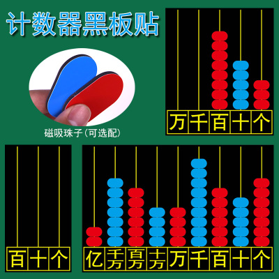 童状元磁性计数器磁力贴