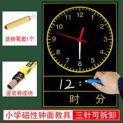 磁性钟表模型钟面模型小学数学教具学具大号一二年级老师教师上课小学生用磁吸式两针三针12时教学时钟黑板贴