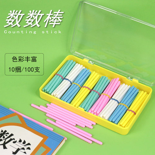 计数棒数数棒计数棍数数棍小棒学前班幼儿园小学数学启蒙教育一二年级计数算术算数学习工具学具教学仪器教具