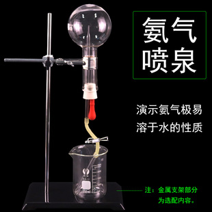 氨气喷泉演示装置实验中学化学教学器材氨气极易溶于水的性质演示器虹吸原理压强差喷泉圆底烧瓶