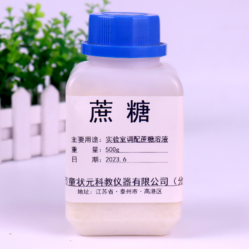 实验室调配蔗糖溶液教学