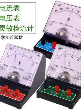 指针式直流电流表电压表灵敏检流计2.5级初中高中物理电学电路实验器材教学仪器J0407/0408/0409安培表伏特表