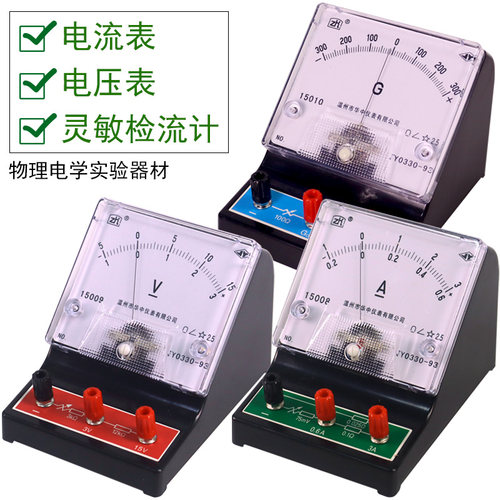 指针式直流电流表电压表