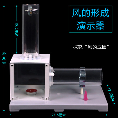 模拟风的形成演示箱装置风动演示器实验箱探究原理教学仪器器材材料风是怎样形成的小学科学实验课教具学具