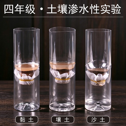 比较土壤渗水性实验器材套装材料