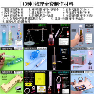 初中物理实验手工自制小制作材料包套装科学实验器材照相机模型抽水机气压计密度计杆秤潜望镜望远镜温度计