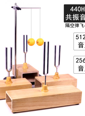 频率共振音叉乒乓球实验套装
