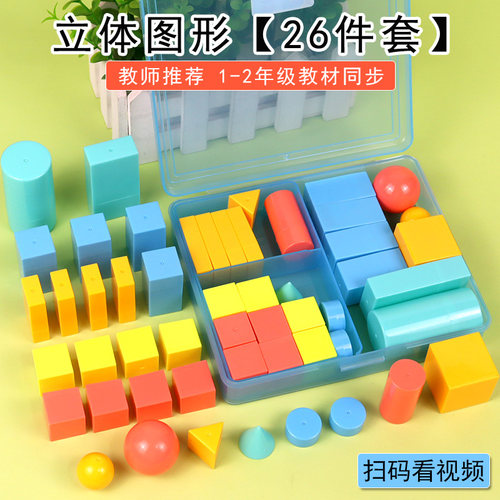 立体图形教具全套小学数学