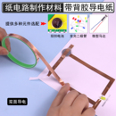 纸电路导电纸胶带儿童DIY材料包套装 铜箔胶带贴纸铜带带背胶发光贺卡小学科学电路趣味小实验手工玩具小马达