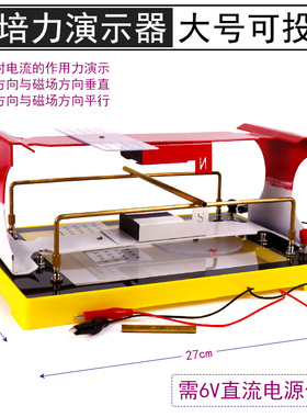 安培力演示器初中高中物理电磁学实验器材磁场对电流作用实验器教学仪器含平行导轨铜棒通电导体在磁场中运动