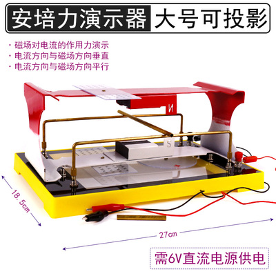 安培力演示器物理电磁学实验器材