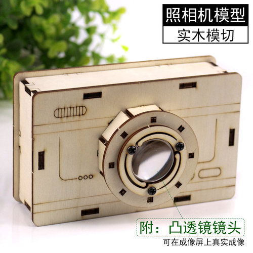 自制照相机模型透镜成像原理