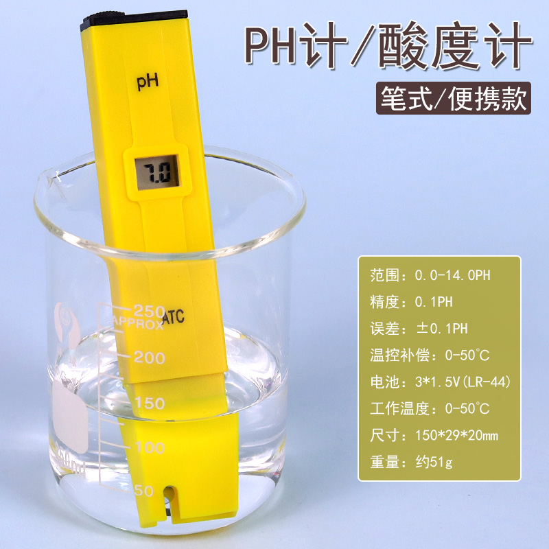 笔式数显电子酸度计PH计测试笔实验室便携式0.1精度PH手持式溶液