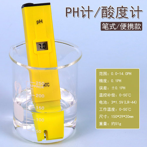 笔式电子酸度计PH测试笔实验室