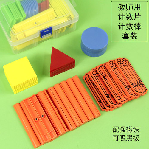 磁吸式计数片计数棒套装