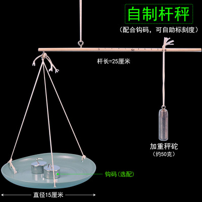 小杆秤模型制作材料教学教具