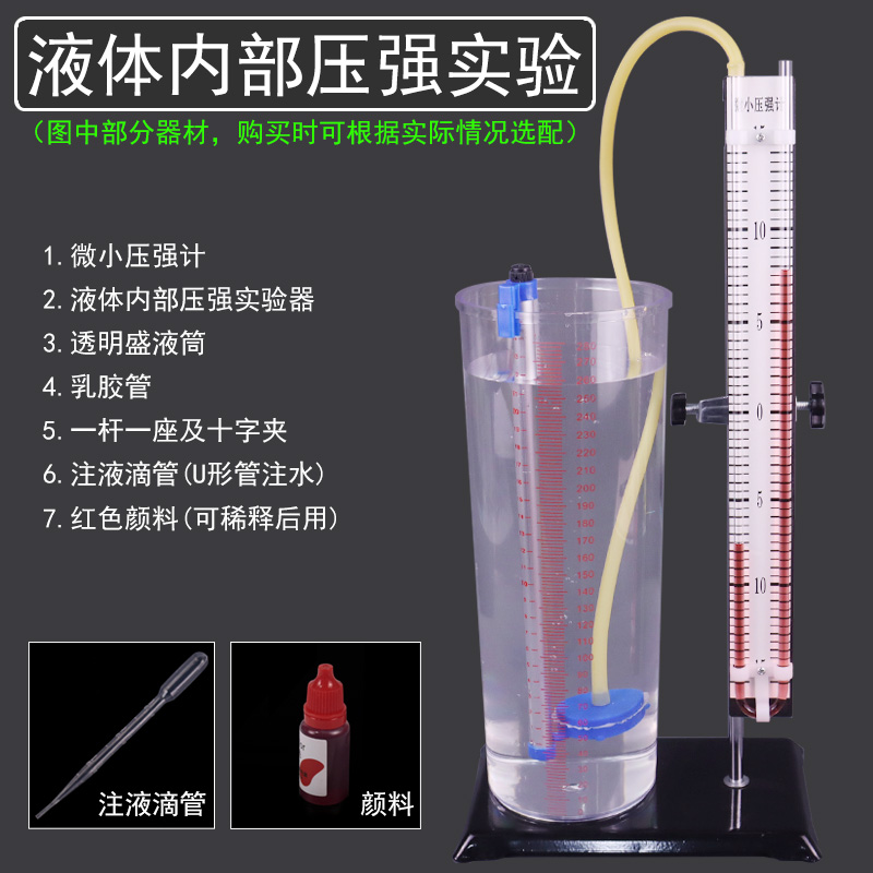 液体内部压强实验器材演示器套装U型管微小压强计U形初中物理力学实验器材教学仪器液体压强与深度关系 文具电教/文化用品/商务用品 教学仪器/实验器材 原图主图