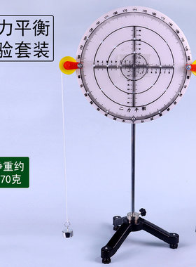二力平衡演示器探究力的平衡条件