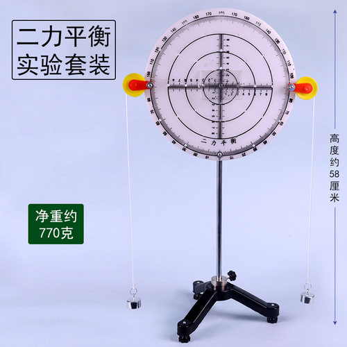 二力平衡演示器探究力的平衡条件