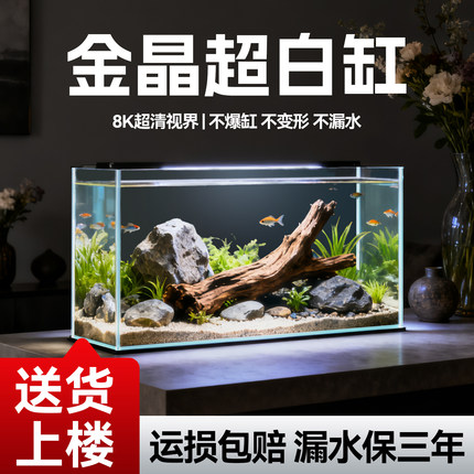 超白玻璃鱼缸金晶五线小型家用客厅桌面新款生态斗金养鱼乌龟裸缸