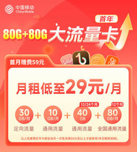 中国移动流量卡无线流量5g手机电话卡全国通用大王卡纯流量上网卡