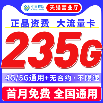 移动流量卡纯流量上网卡无线限大流量卡手机卡4G5G全国通用电话卡