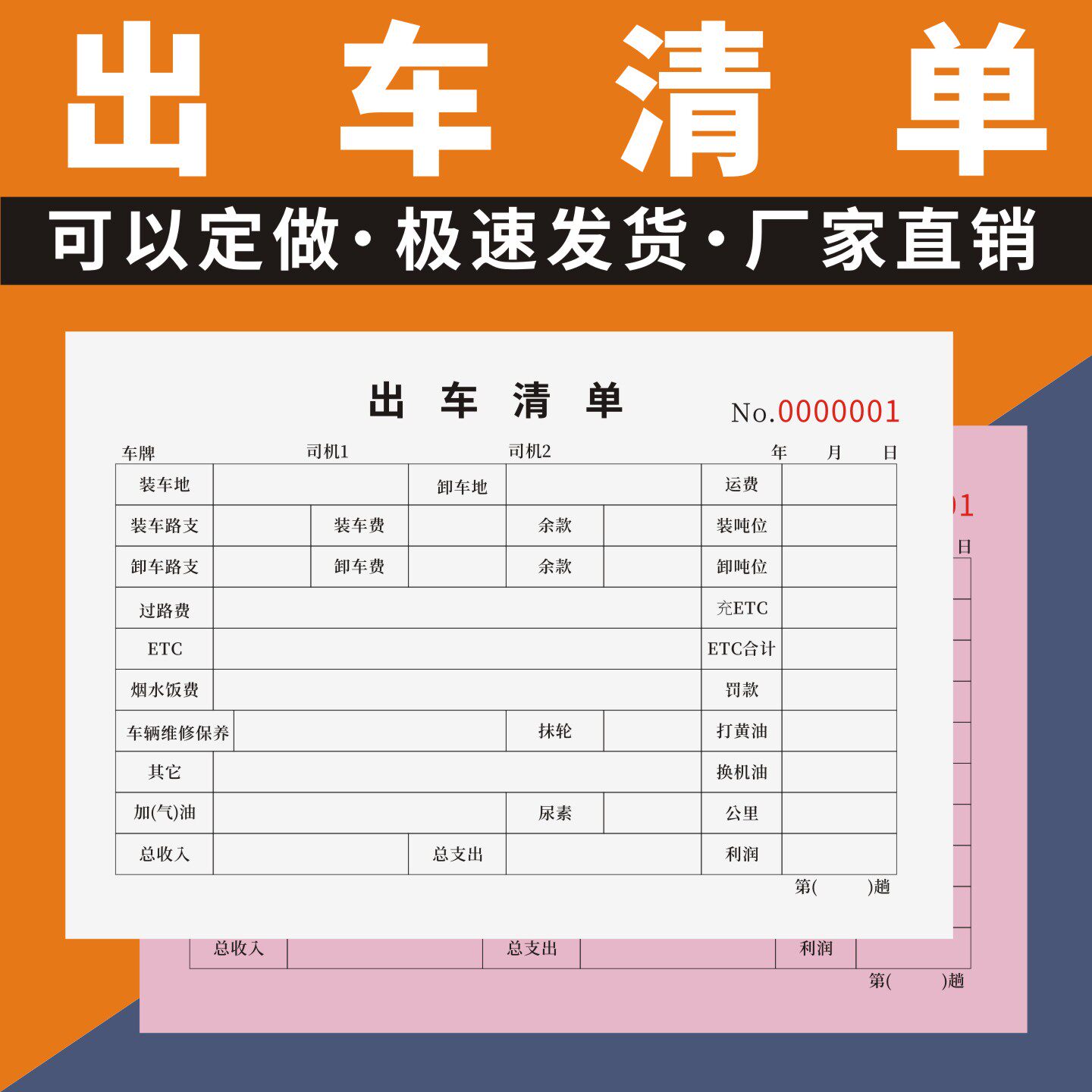 出车清单定制订做通用版