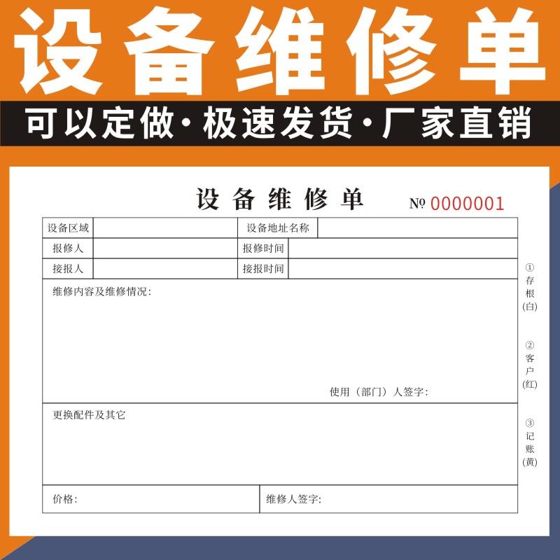 设备维修单服务家电空调三联服务派工单据定制工程报修保养售后
