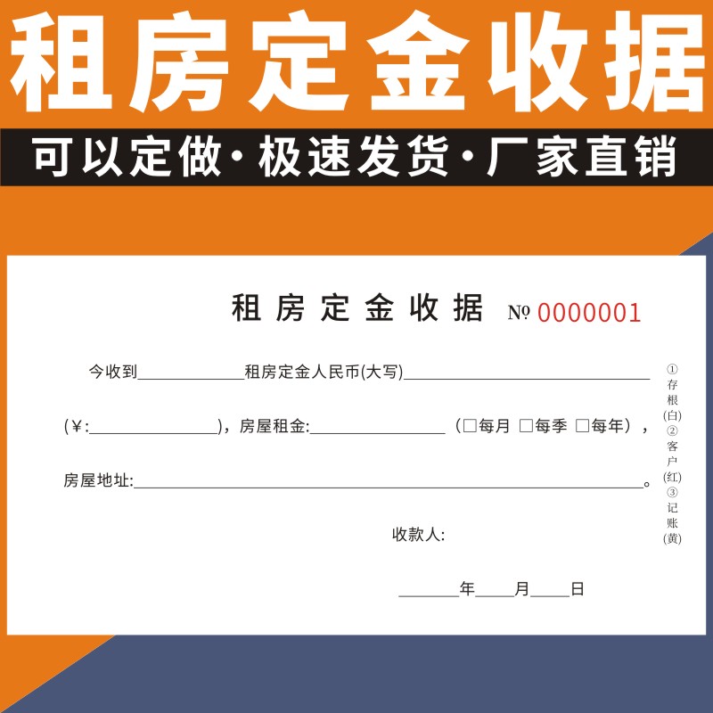 租房定金收据定做出租屋房产中介收条凭证订金押金订制二三联通用