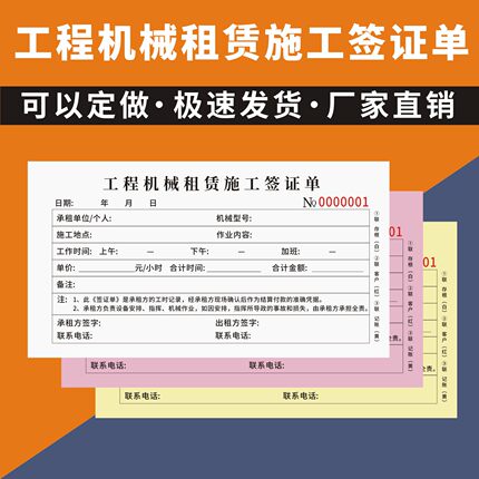 工程机械租赁施工签证单建筑工地铲车勾机挖机工时台班签字确认单
